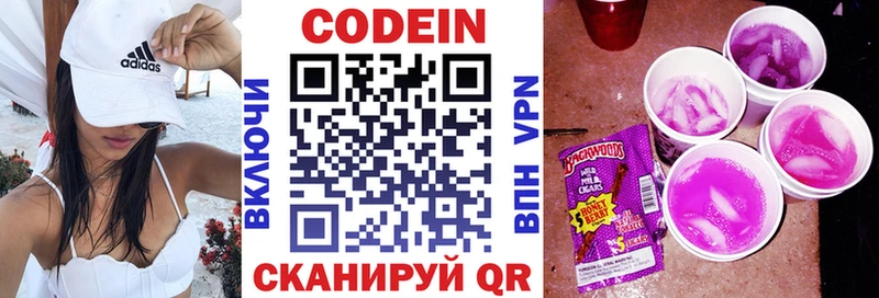 Кодеиновый сироп Lean Purple Drank  Беломорск 